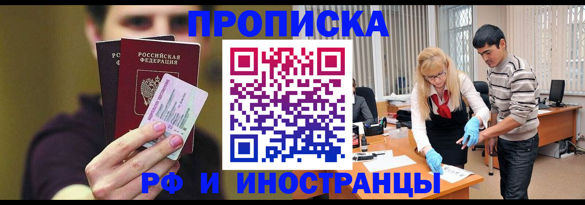 прописка гарантия в Яровом