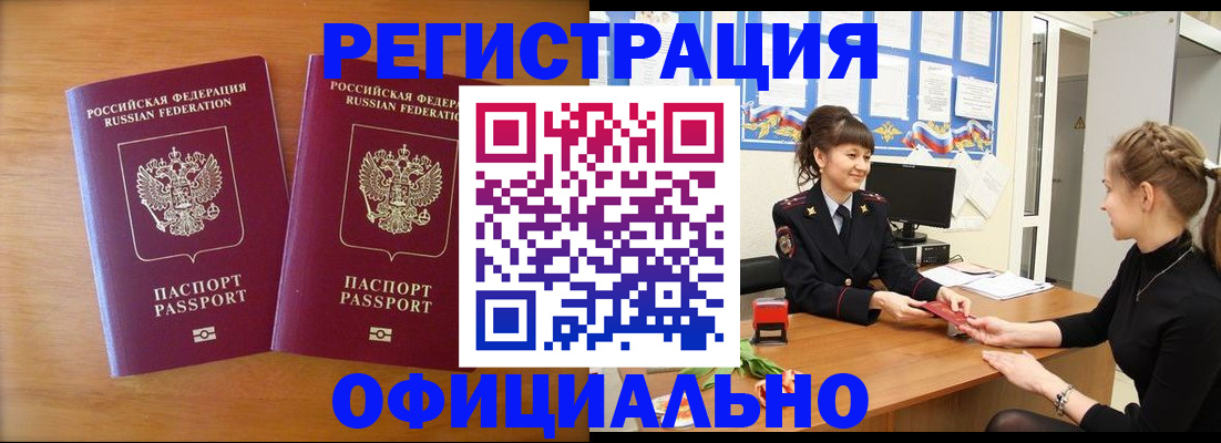 прописка в квартире в Яровом